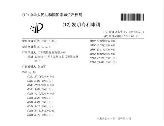 赢胜彩色橡塑保温材料发明专利