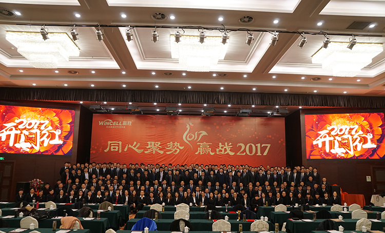 赢胜节能集团 2017年新春营销大会暨赢门俱乐部成立盛典