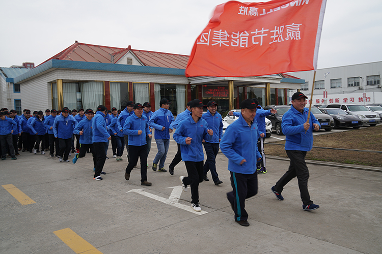 赢胜节能集团“长跑迎新  践行诺言”活动