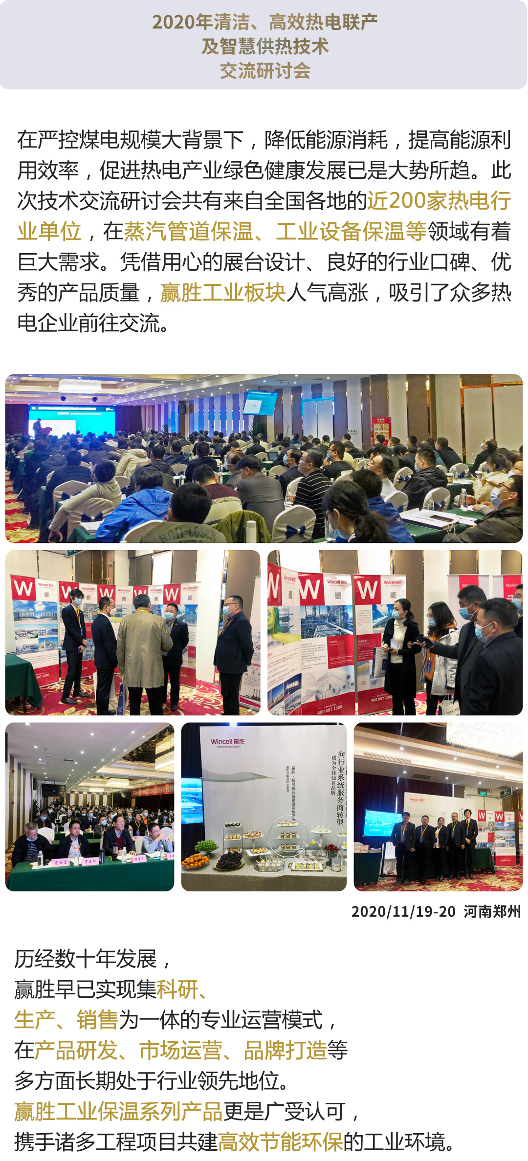 赢胜亮相全国各大展会V3_03.jpg