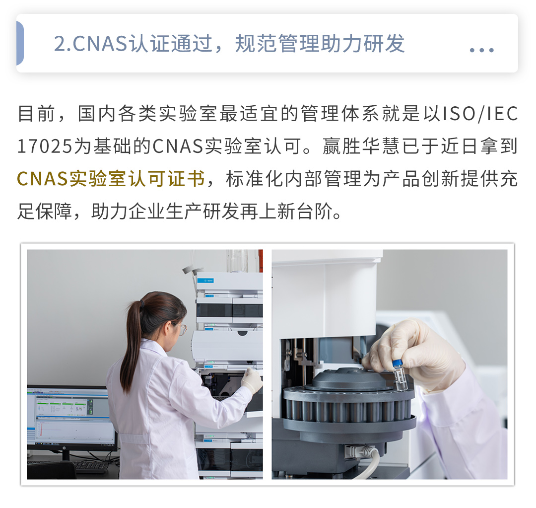 赢胜;华慧;检测;CNAS;CMA;